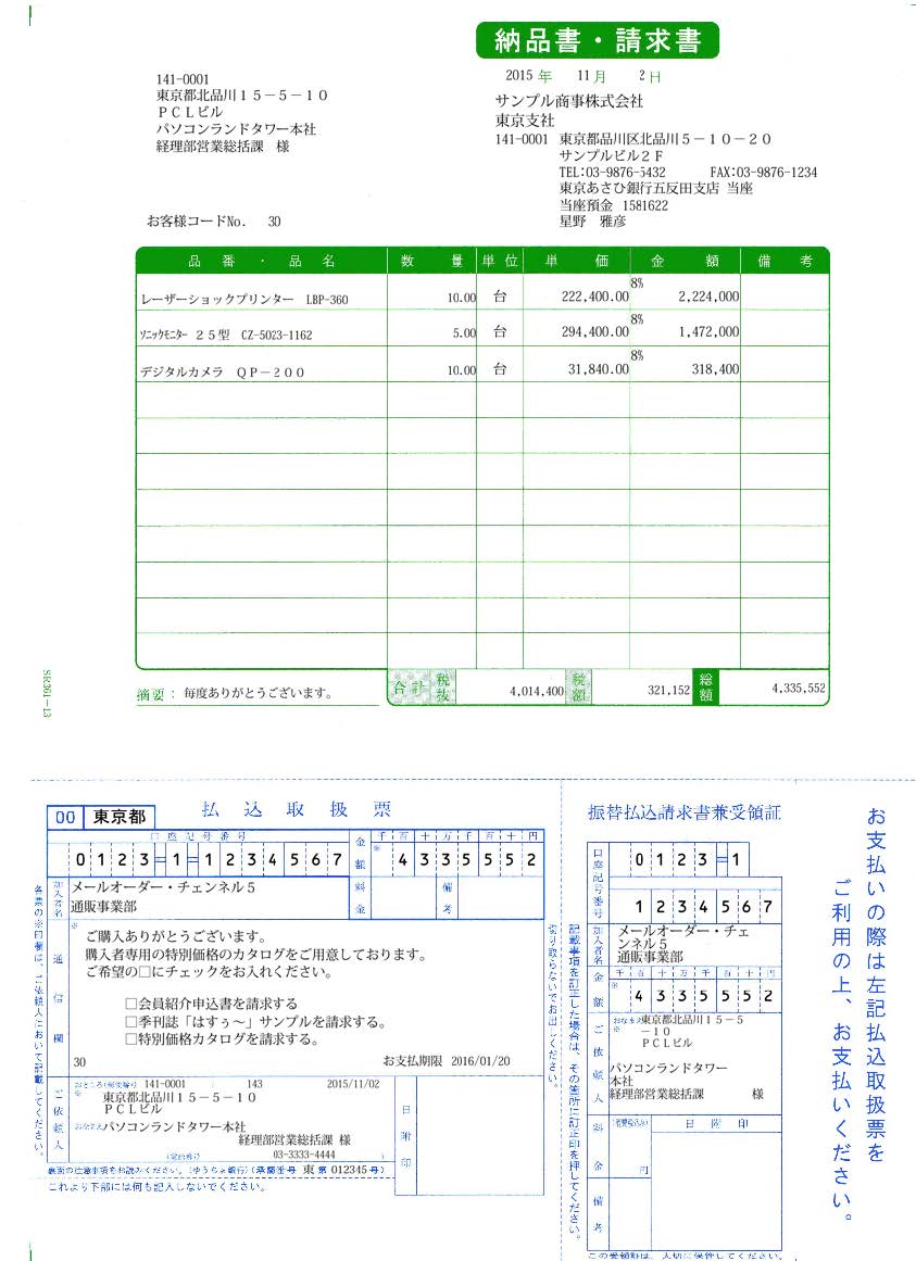 専用帳票「SR342 明細請求書（連続用紙）」