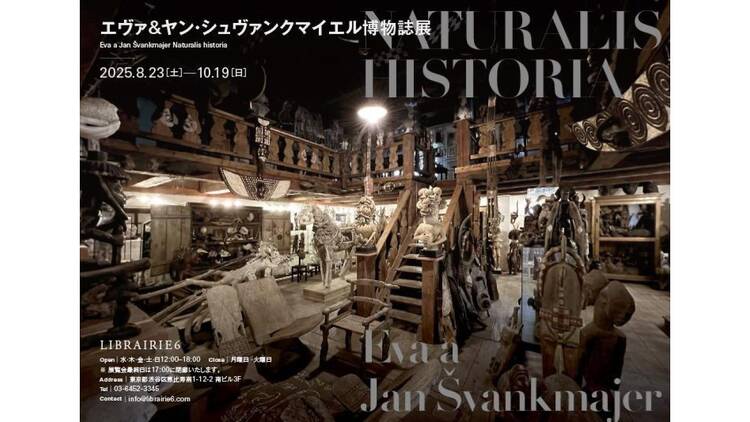 エヴァ＆ヤン・シュヴァンクマイエル博物誌