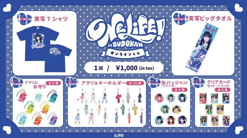 くじ一覧 - HEROINESオンラインくじ - HEROINESオンラインくじ