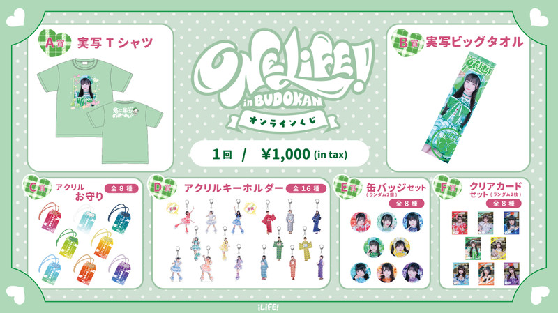 くじ一覧 - HEROINESオンラインくじ - HEROINESオンラインくじ