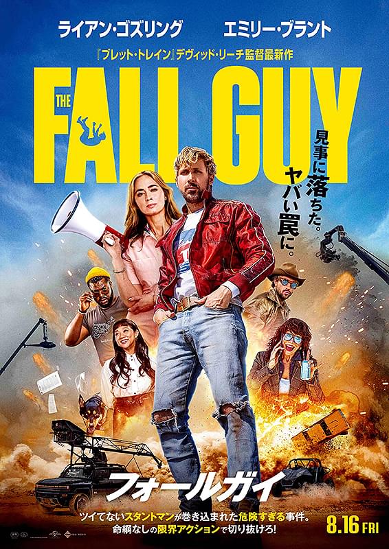 フォールガイ : 作品情報・キャスト・あらすじ・動画 - 映画.com