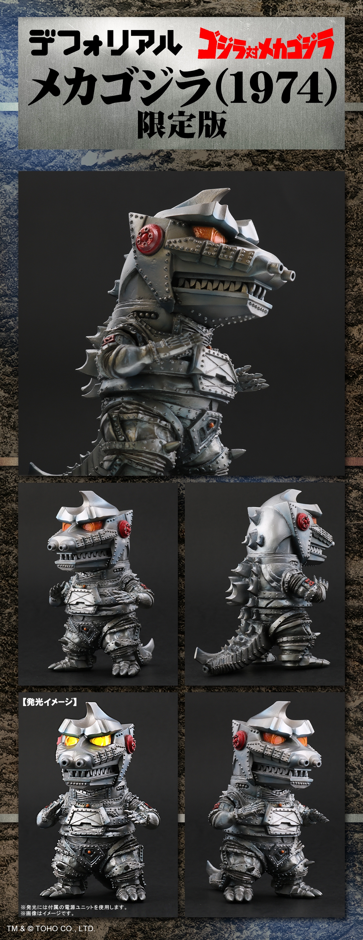 最終価格 デフォリアル メカゴジラ 1974 ゴジラ対メカゴジラ 一般流通