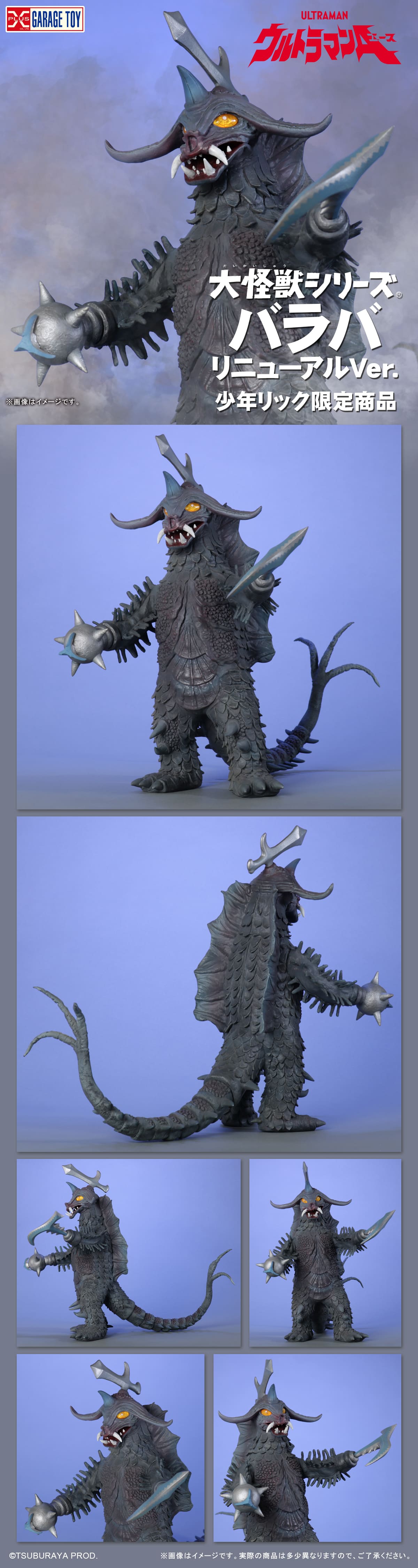 バラバ リニューアルVer.