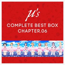 μ's Memorial CD-BOX 「Complete BEST BOX」 Love Live μ's Memorial
