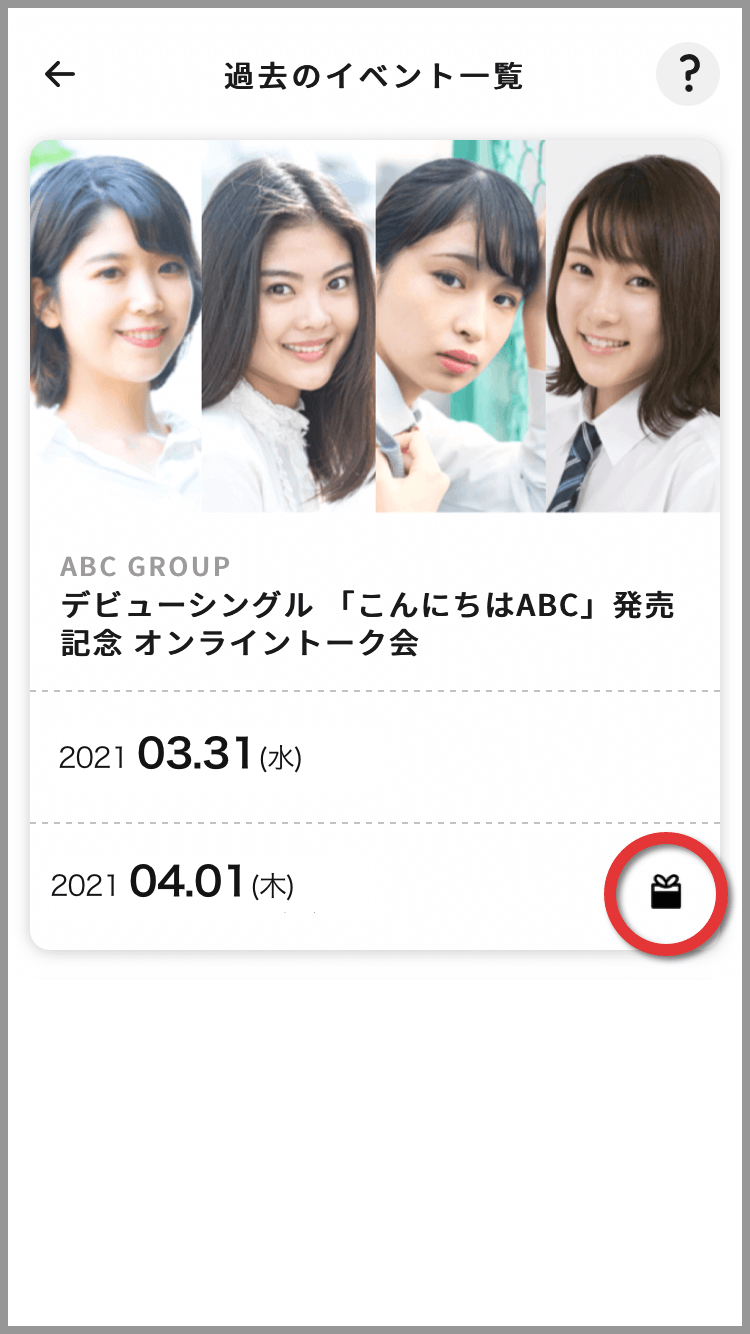 プレゼントBOXの確認方法（動画・メッセージ）