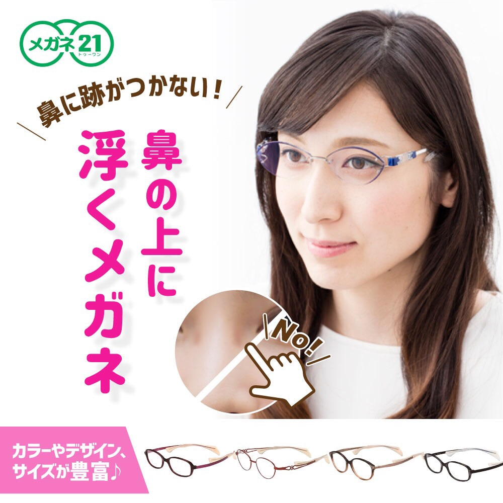 鼻の上に浮くメガネ「eye-Fit」を追加！ – アイズ21(メガネ21グループ)