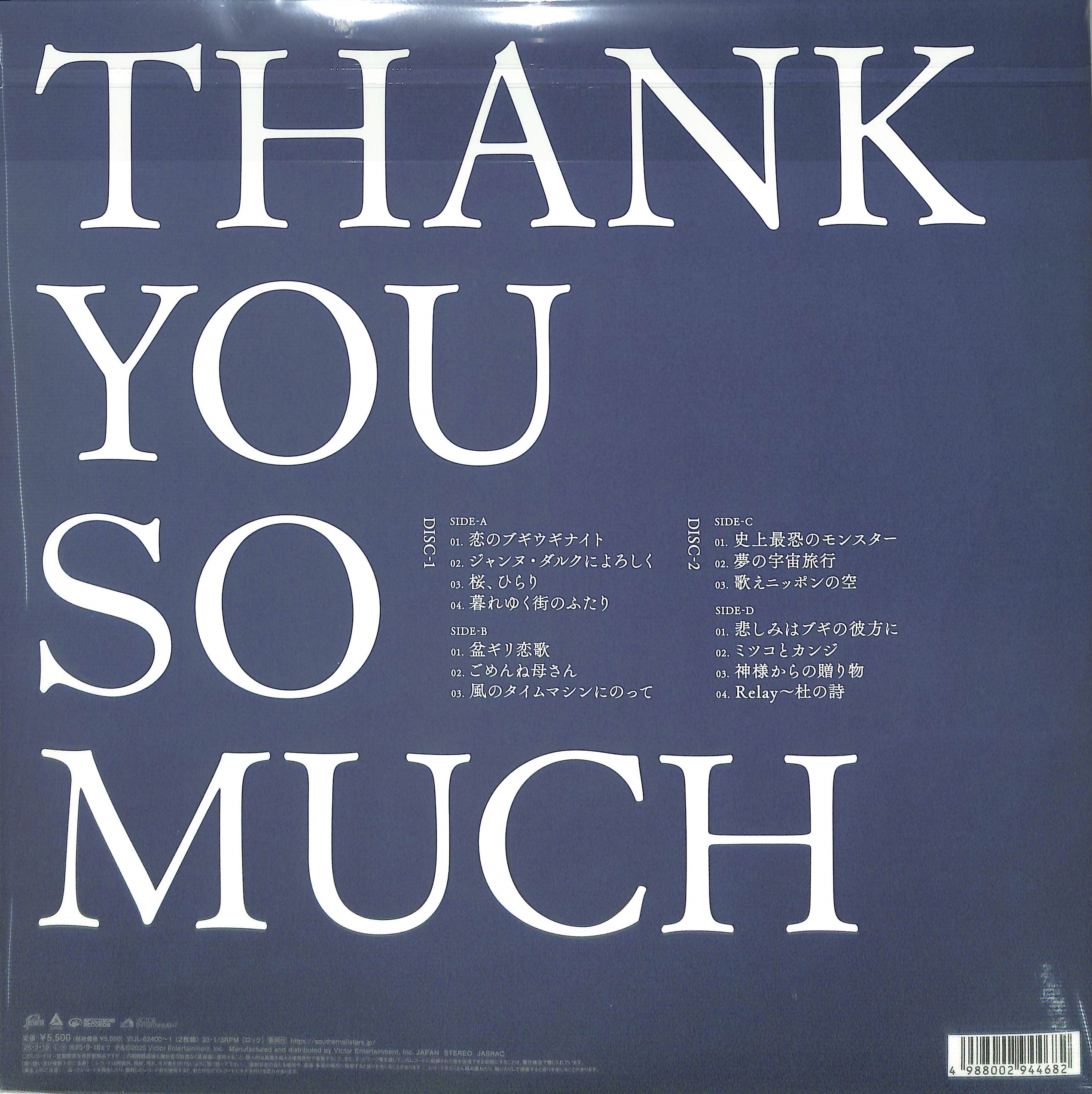 芽瑠璃堂 ＞ サザンオールスターズ 『Thank You So Much (アナログ盤