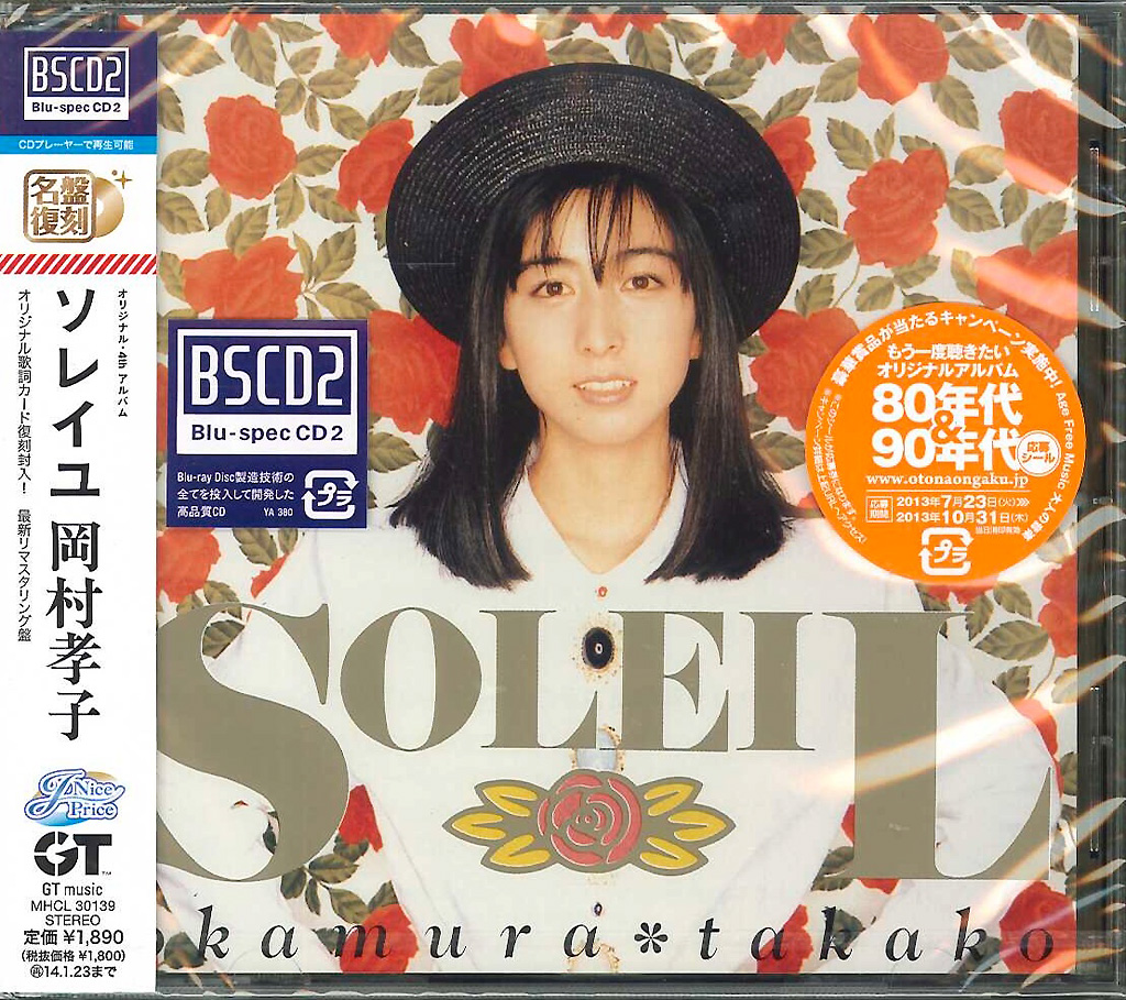 芽瑠璃堂 ＞ 岡村 孝子 『SOLEIL』MHCL30139