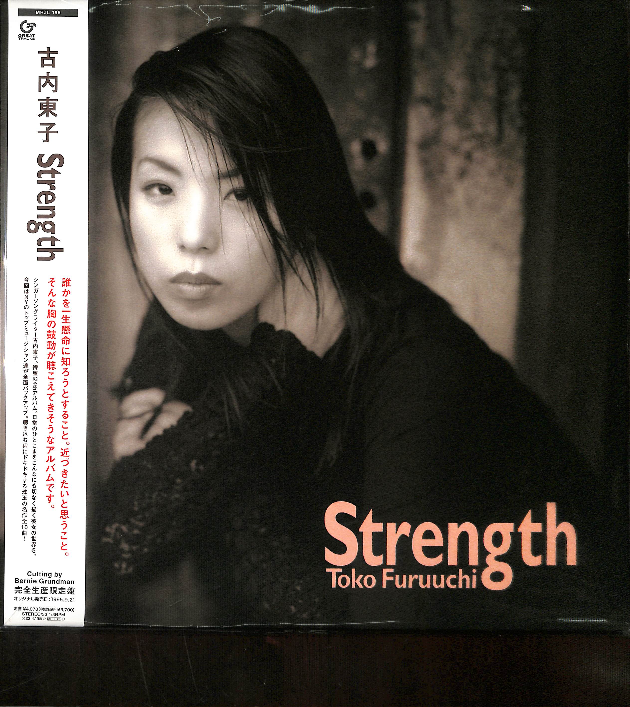 芽瑠璃堂 ＞ 古内東子 『Strength (LP)（12インチ）』MHJL195