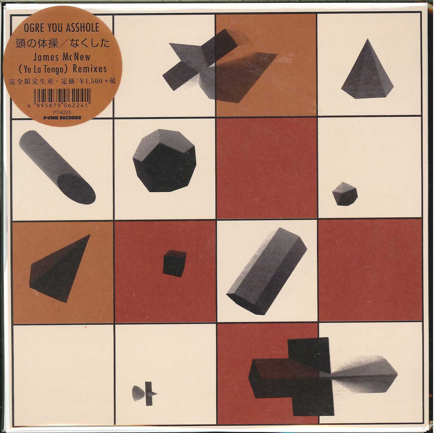 芽瑠璃堂 ＞ OGRE YOU ASSHOLE 『頭の体操＋なくした ～James McNew