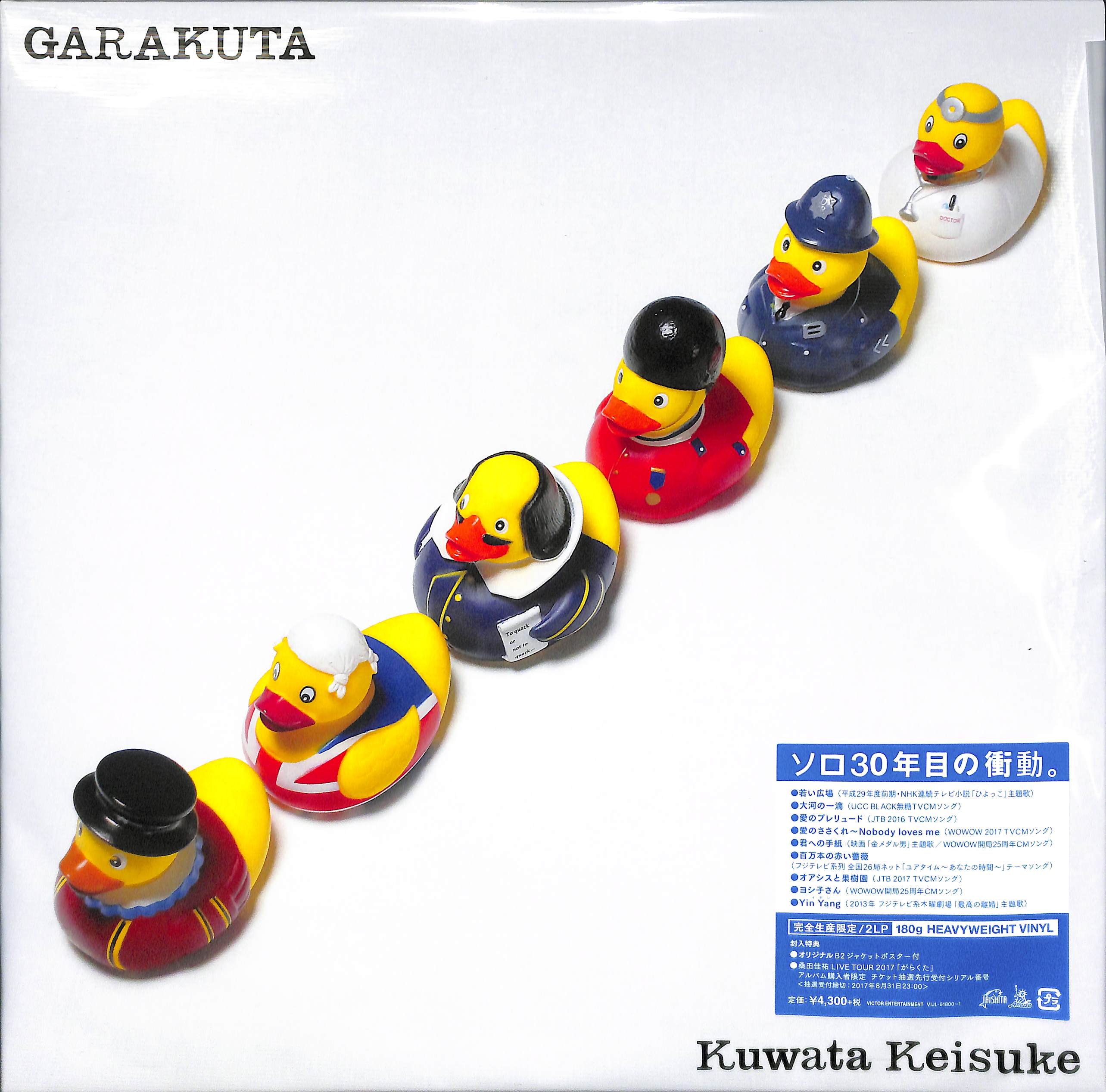 芽瑠璃堂 ＞ 桑田佳祐 『がらくた (LP)（12インチ）』VIJL61800