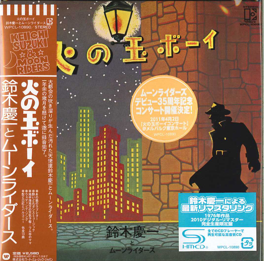 芽瑠璃堂 ＞ 鈴木慶一とムーンライダーズ 『火の玉ボーイ』WPCL10890