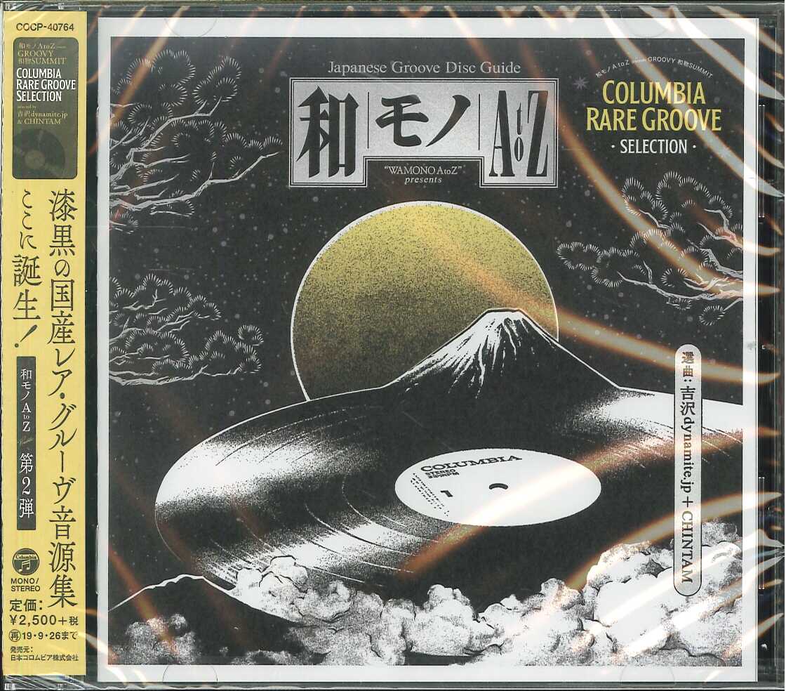 芽瑠璃堂 ＞ V.A. 『和モノ A To Z Presents Groovy 和物 Summit