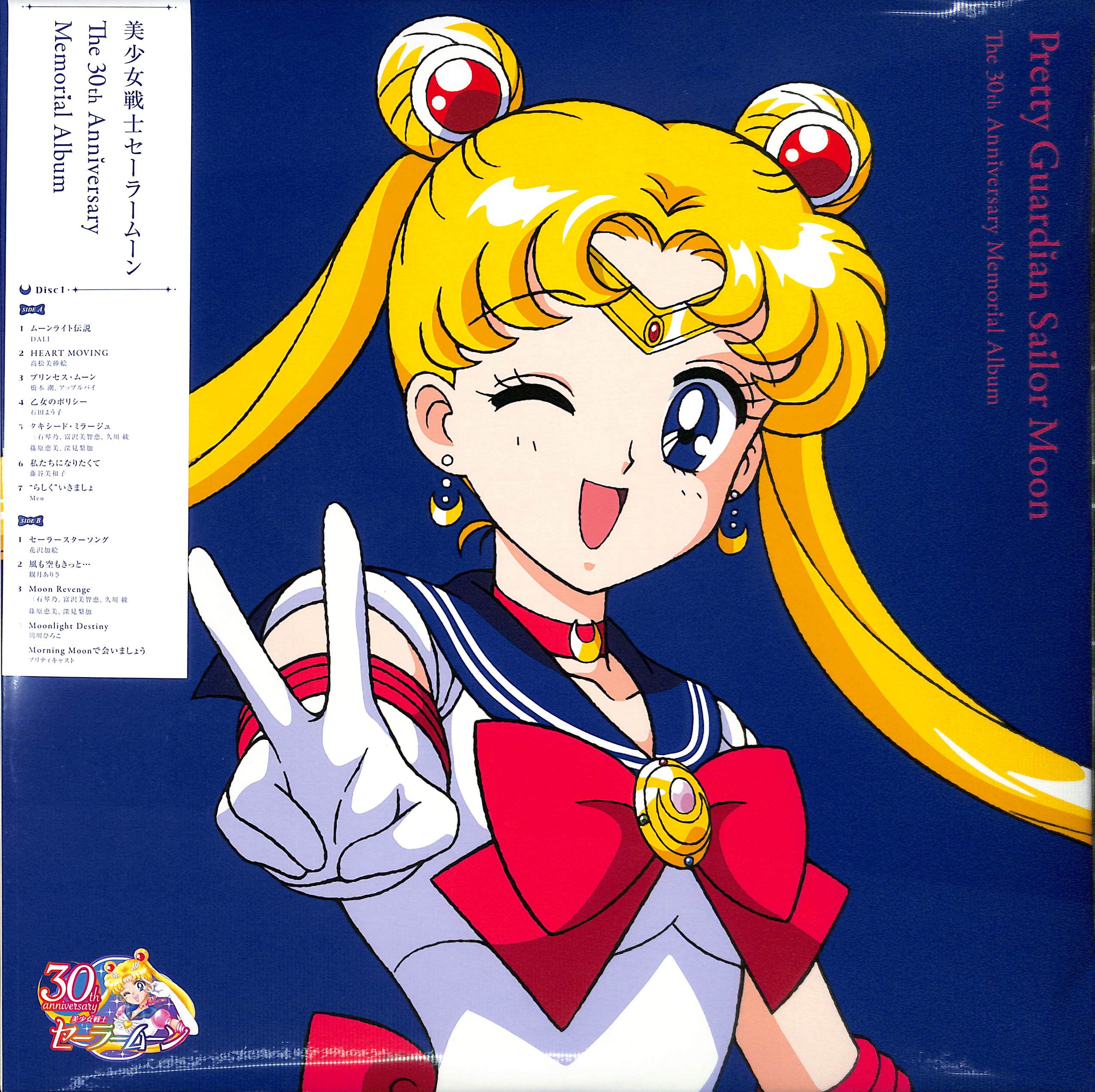 芽瑠璃堂 ＞ 美少女戦士セーラームーン 『美少女戦士セーラームーン