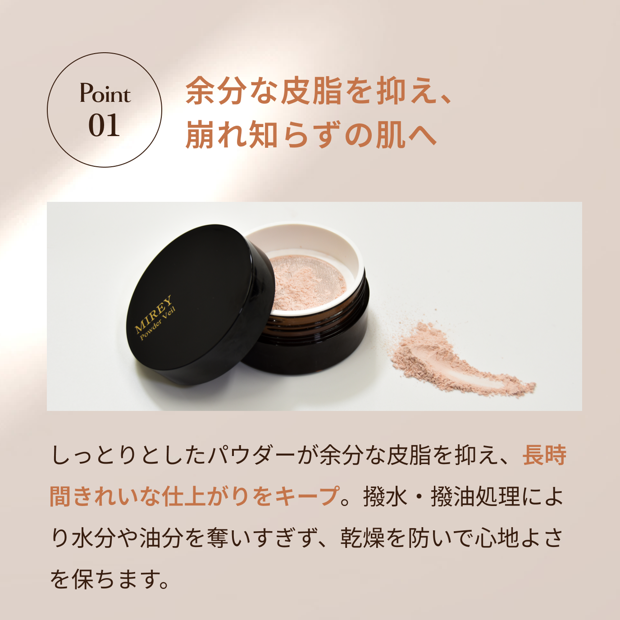 メルチェコレクション / MIREYパウダーベールセット(パウダーケース