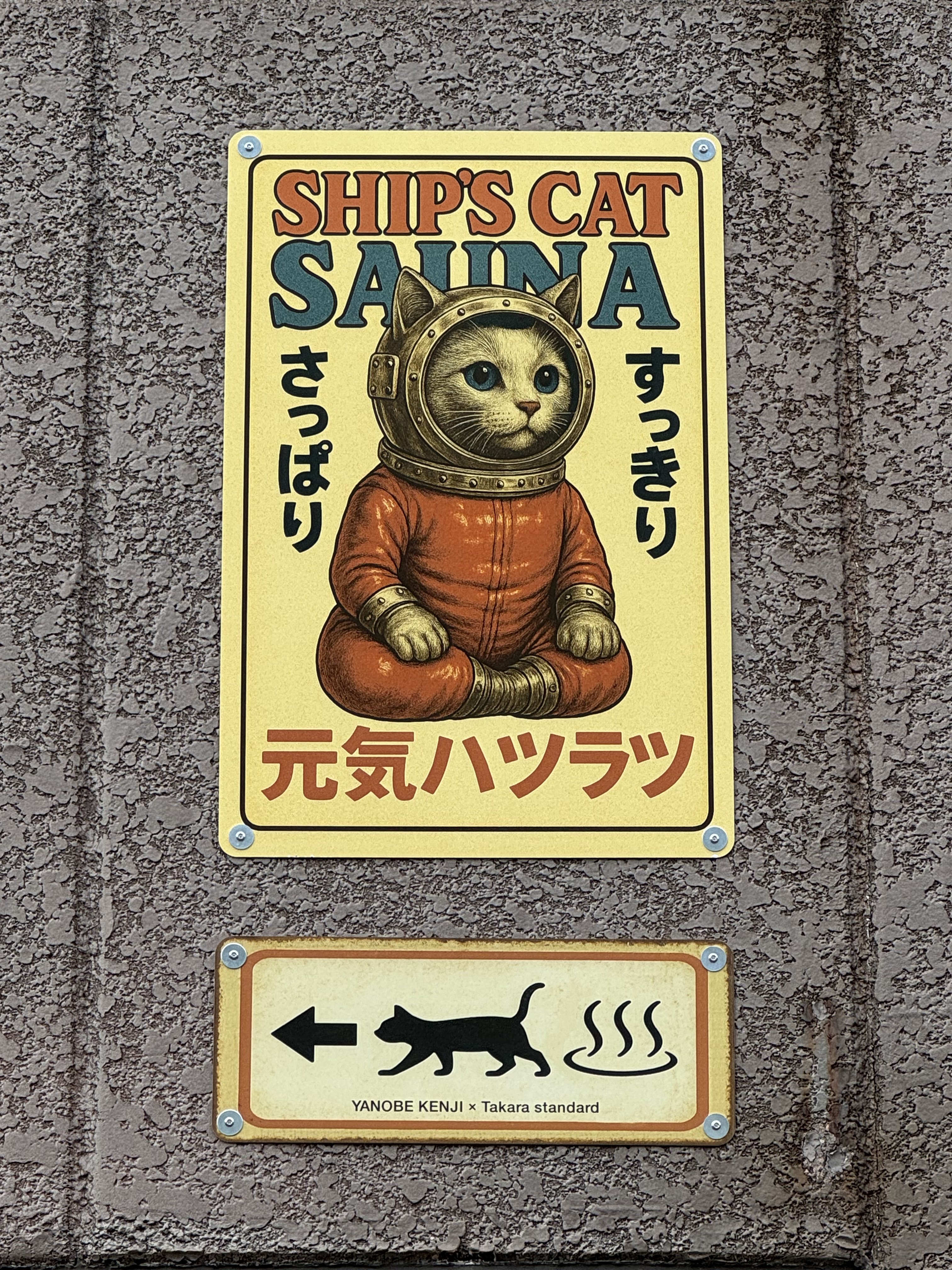 アートの街・北加賀屋にヤノベケンジ氏のホーロー看板が登場