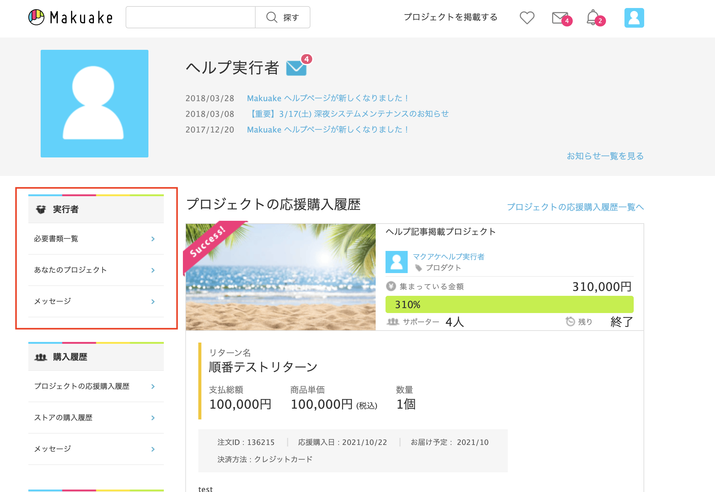 実行者用のアカウントでログインできているかわかりません – Makuake