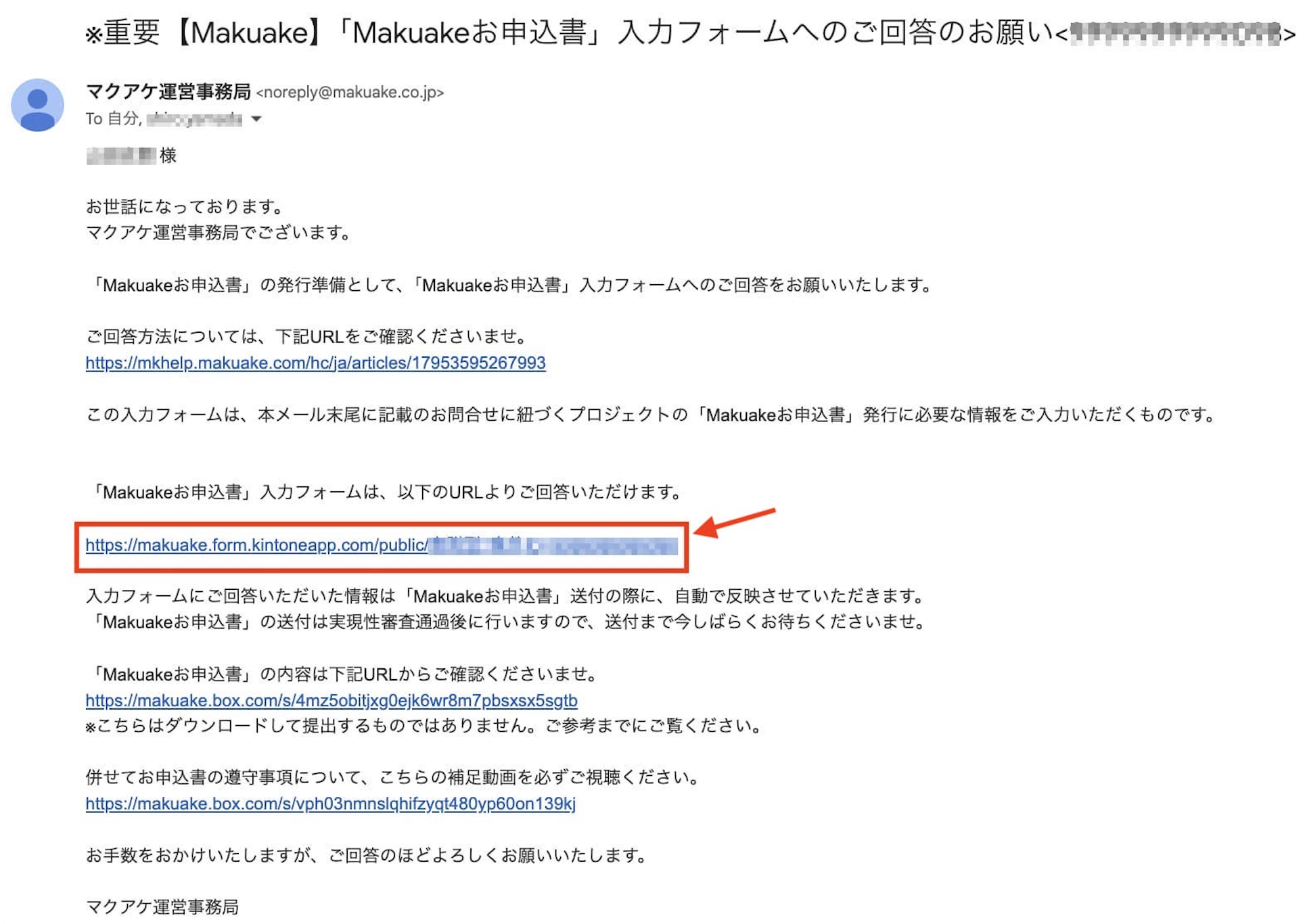 申込書はどのように提出しますか？ – Makuakeヘルプページ