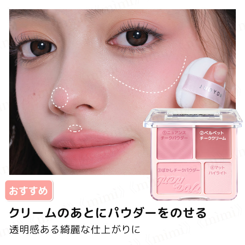 JUDYDOLL】わがままチークハイライター＜7色＞ – himitsu《mìmì》