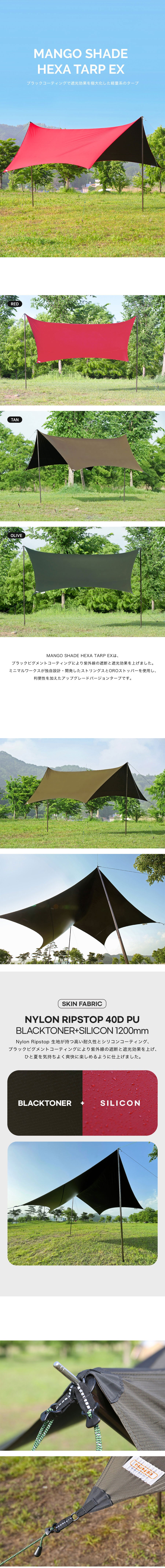 MANGO SHADE HEXA TARP EX/OLIVEマンゴーシェード ヘキサタープEX