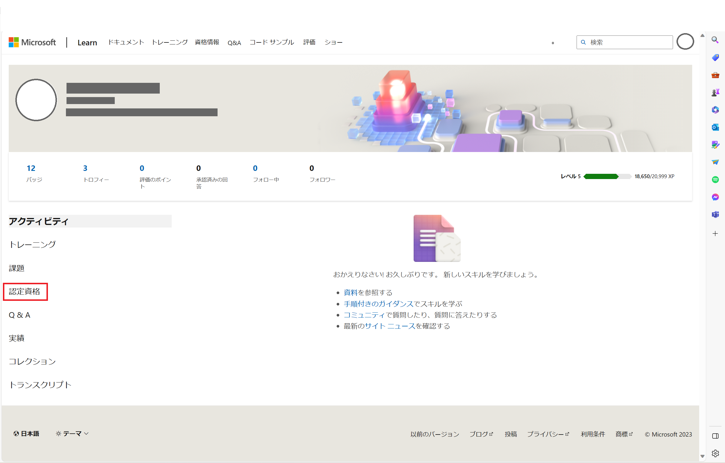デジタルバッジ登録手順（MS Learn→LinkedIn） – MICUG（マイカグ）