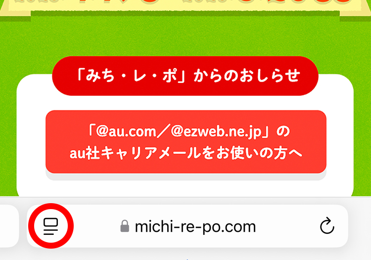 GPS設定の方法∥みち・レ・ポ - 北海道「道の駅」電子スタンプラリー