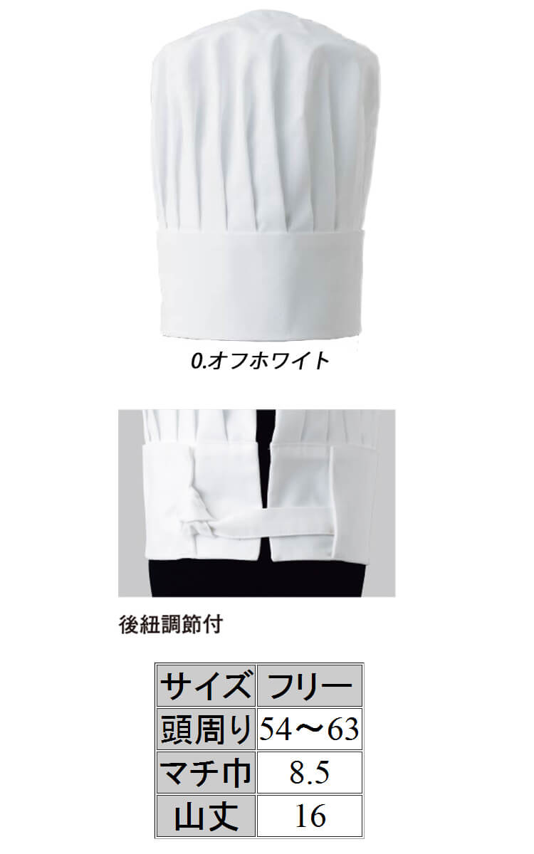 飲食サービス系ユニフォーム セブンユニフォーム コック帽 JW4649 飲食