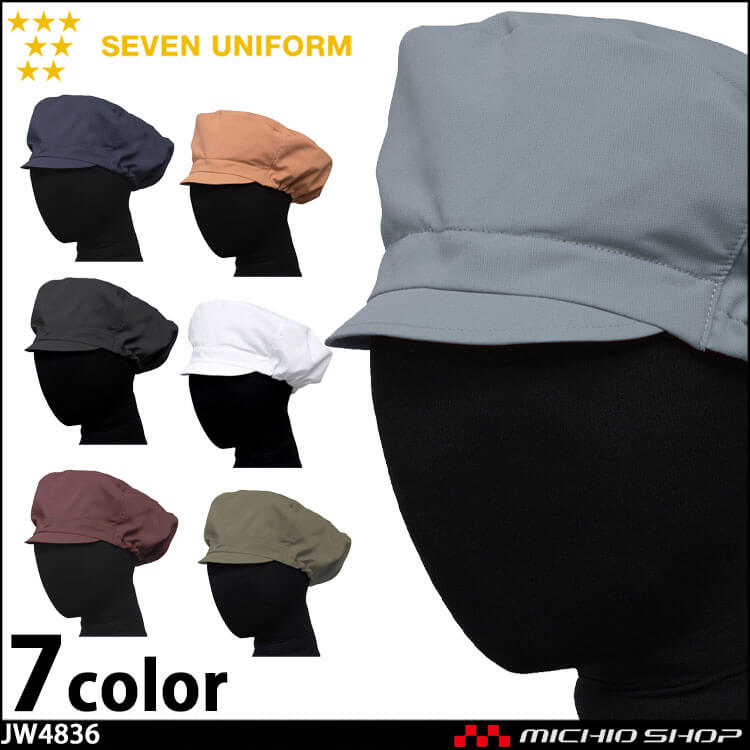 飲食サービス系 食品工場 セブンユニフォーム 男女兼用 衛生作業帽子
