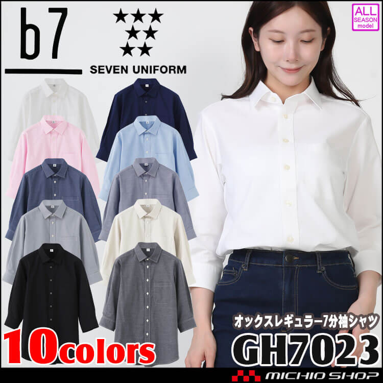 飲食サービス系ユニフォーム 男女兼用レギュラーカラー7分袖シャツ