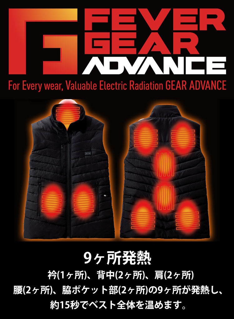 防寒服 FEVER GEAR FGA20000 ヒーター内蔵電熱ベスト 自重堂 | 防寒服