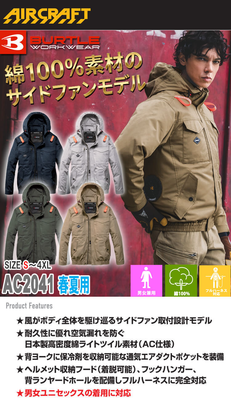 AC2041 長袖ブルゾン+ファン+新型24V赤バッテリーセット AC09シリーズ