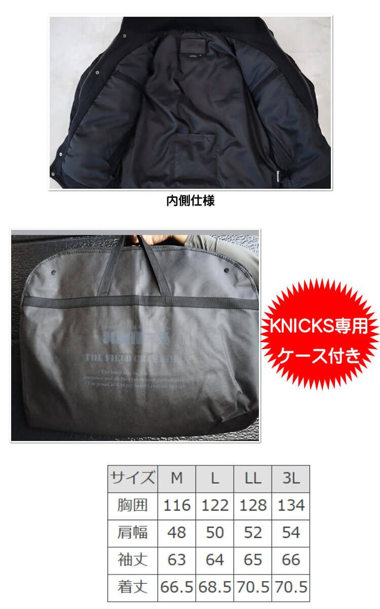 ニックス KNICKS 防寒ジャケット｜防寒着・防寒服の総合通販専門店