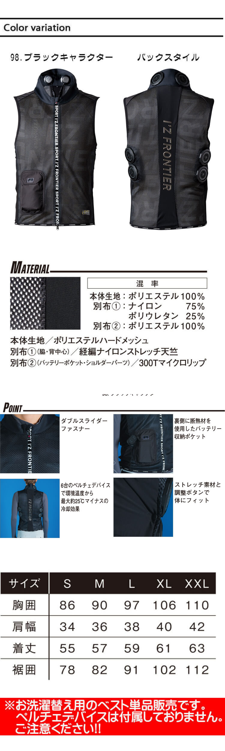 アイズフロンティア 冷却ペルチェ専用6個タイプインナーベスト 単品