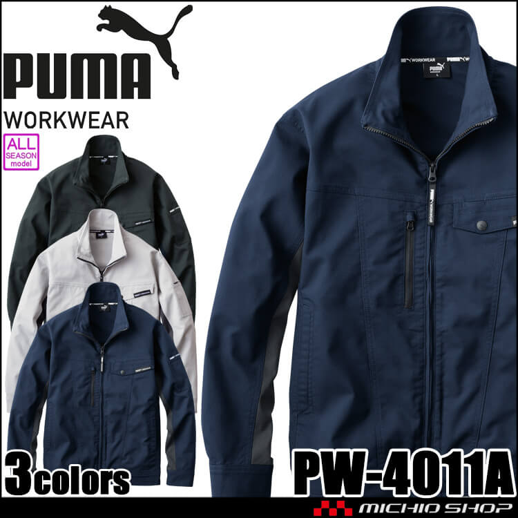 作業服 PUMA プーマ ワークジャケット PA-4011A ストレッチ 静電・帯電