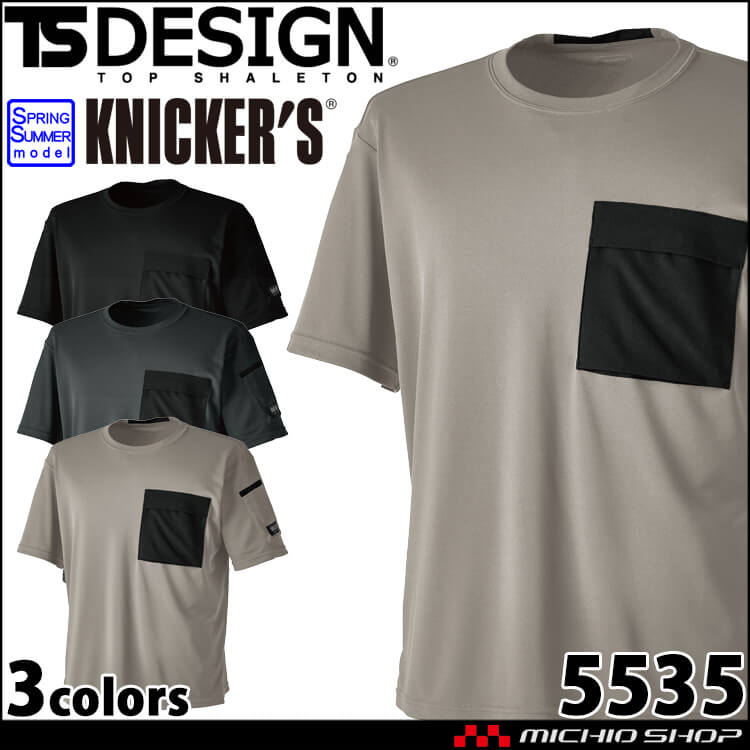 作業服 TS DESIGN ニッカーズドライTシャツ 5535 春夏 KNICKER'S 消臭