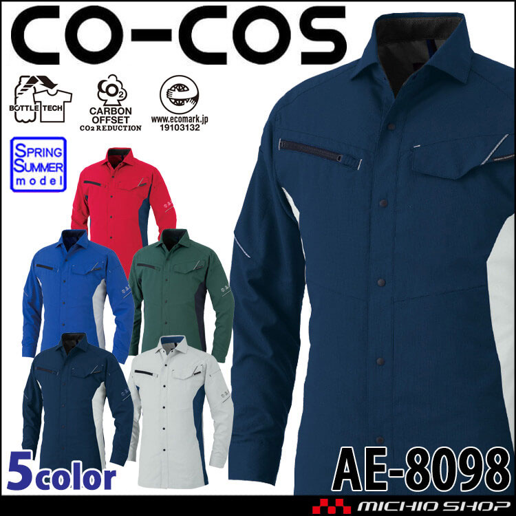 コーコス CO-COS エコ・ストレッチ長袖シャツ AE-8098 UVカット 春夏