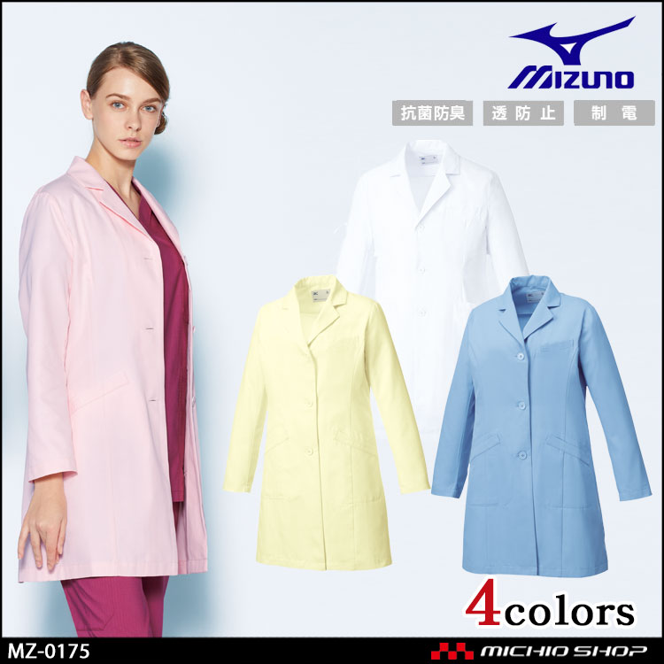 介護 看護 医療 制服 Mizuno ミズノ MZ-0175 チェスターコート