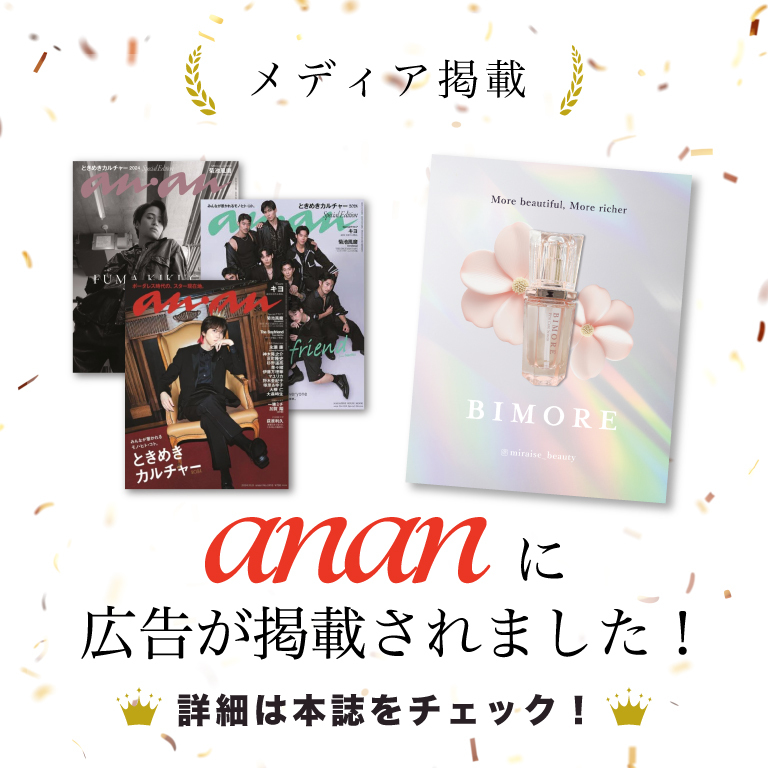 BIMORE フェムケアセラムが雑誌「anan」に掲載されました - 株式会社