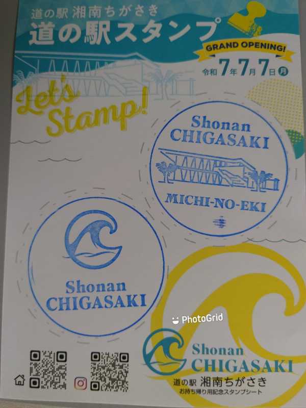 道の駅」湘南ちがさき － 道の駅スタンプラリー部