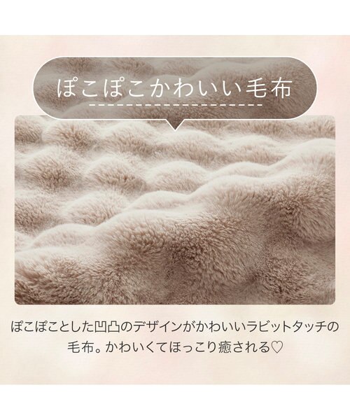 デコホーム商品】2枚合わせ毛布 ポコポコ シングル(A24 MO S
