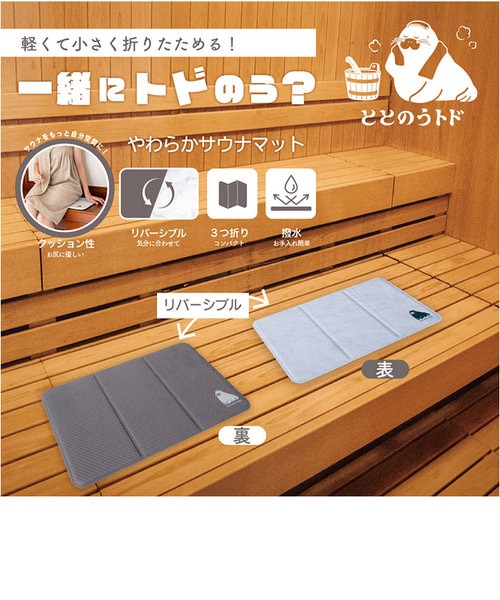 割と綺麗 ワールドジェイビー 折り畳みサウナマット FY-1051 エステ 割