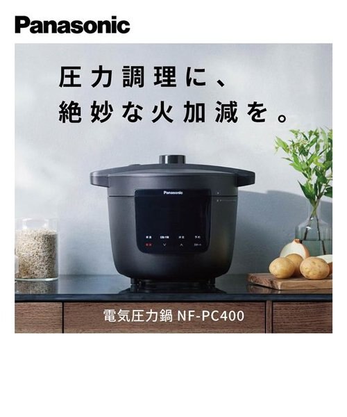 パナソニック/Panasonic/電気圧力なべ オートクッカーBistro(ビストロ