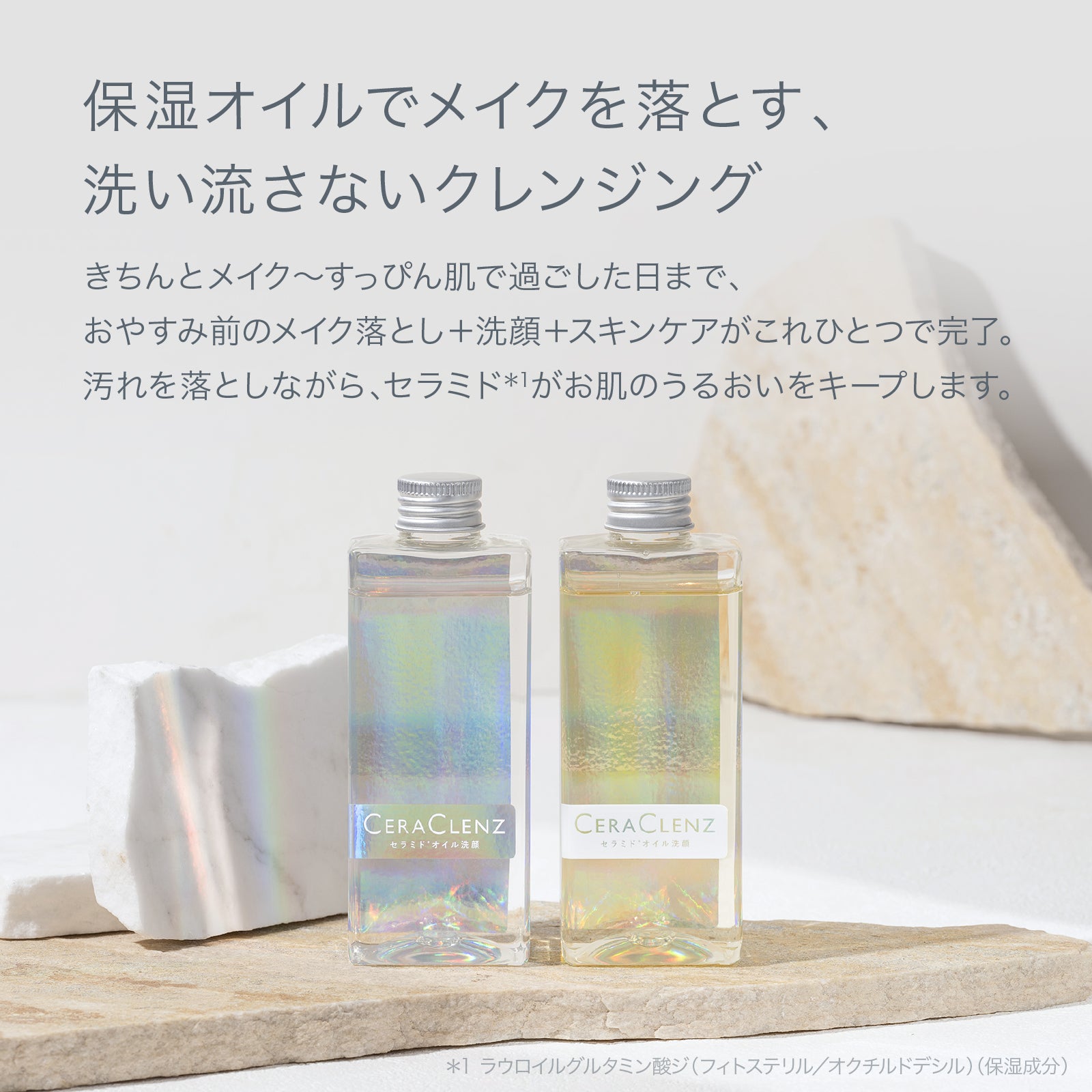 セラクレンズ 2種セット MINERAL&PLUS（ポンプ付き）-オイル洗顔