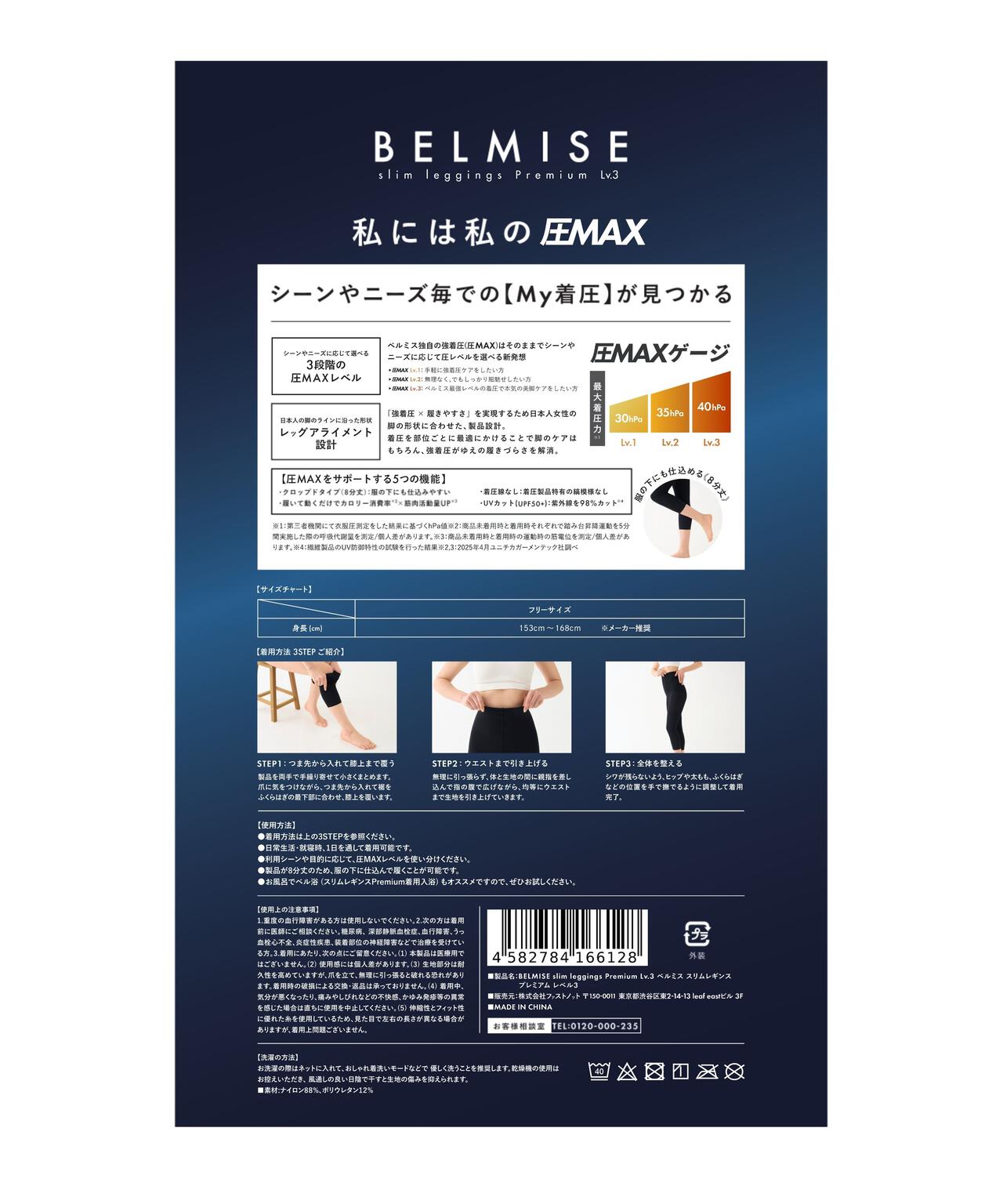 ベルミス スリムレギンス Premium Lv.3 | PROPORTION BODY DRESSING