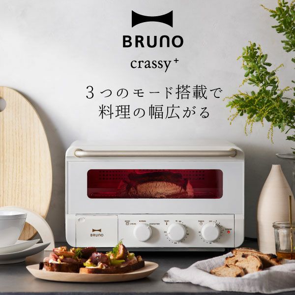 BRUNO オーブントースター ブルーノ | キッチン家電・オーブン