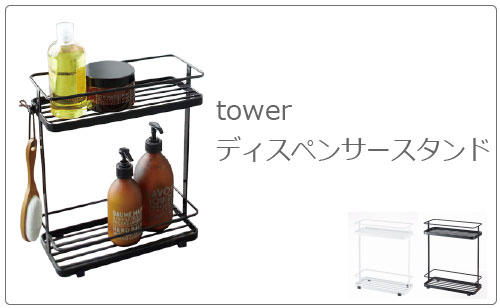 山崎実業 立て掛けランドリーシェルフ タワー tower | インテリア雑貨