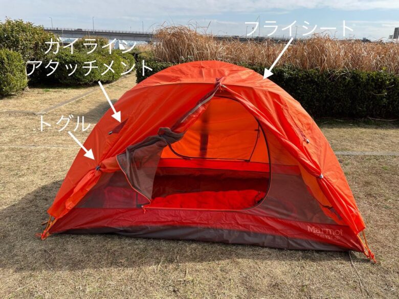ダブルウォールテントの張り方と名称【Marmot Catalyst 2P