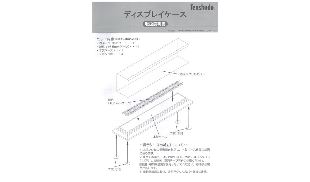 天賞堂 [08001] ディスプレイケース 320 (HO 16.5mmゲージ 車輌展示用
