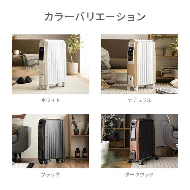 スリム型 オイルヒーター｜モダンデコ公式｜インテリア・家具の総合通販