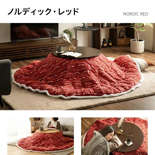 フランネル 円形こたつ布団｜モダンデコ公式｜インテリア・家具の総合通販